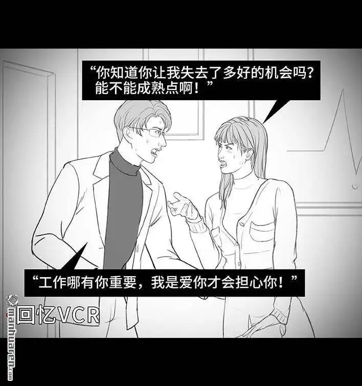 胡渣少女 第198回 热暴力 第19页