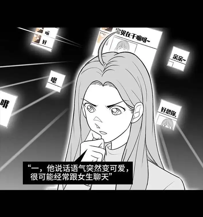 胡渣少女 第198回 热暴力 第47页