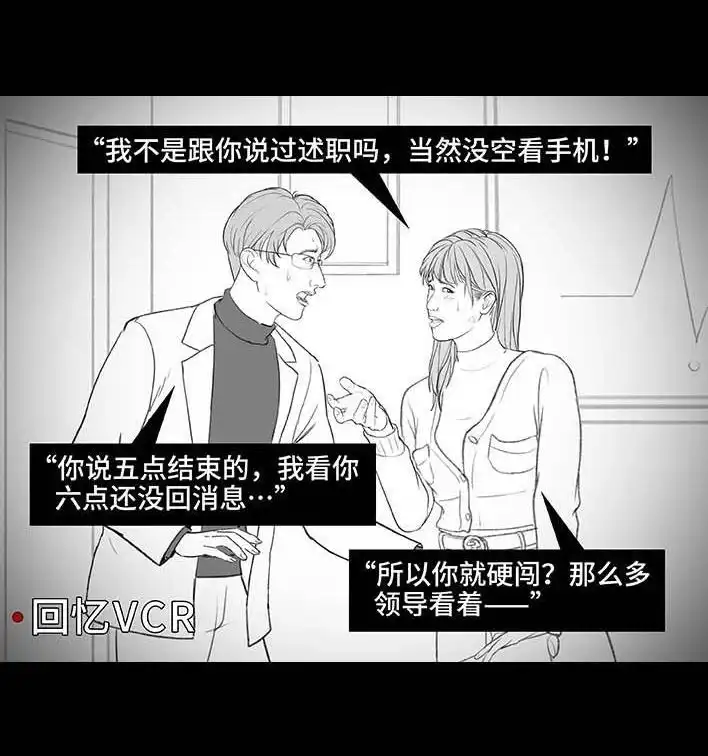 胡渣少女 第198回 热暴力 第16页