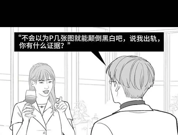 胡渣少女 第198回 热暴力 第77页