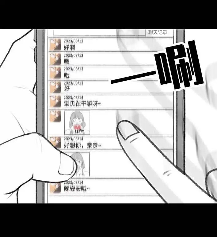 胡渣少女 第198回 热暴力 第36页