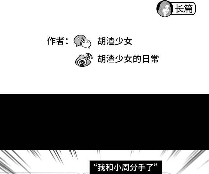 胡渣少女 第198回 热暴力 第2页