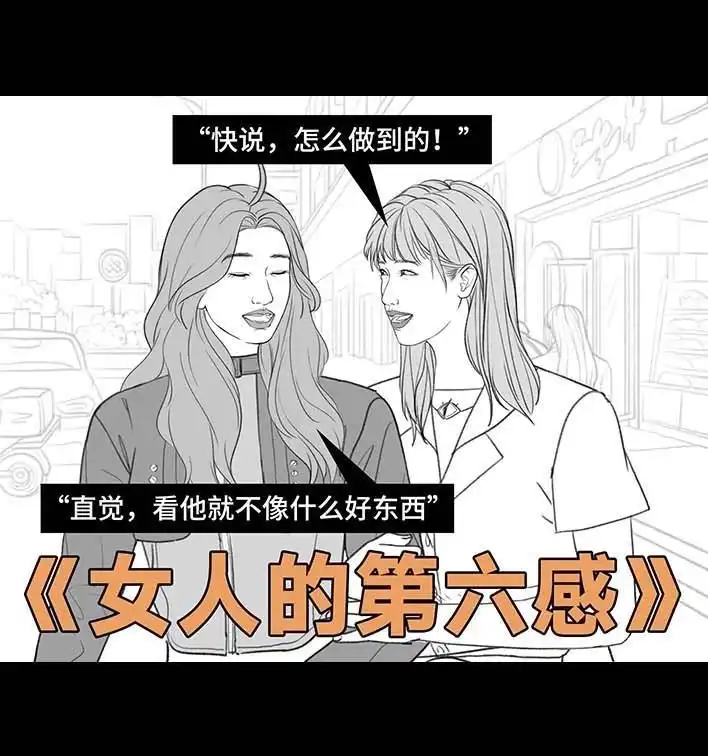 胡渣少女 第198回 热暴力 第94页