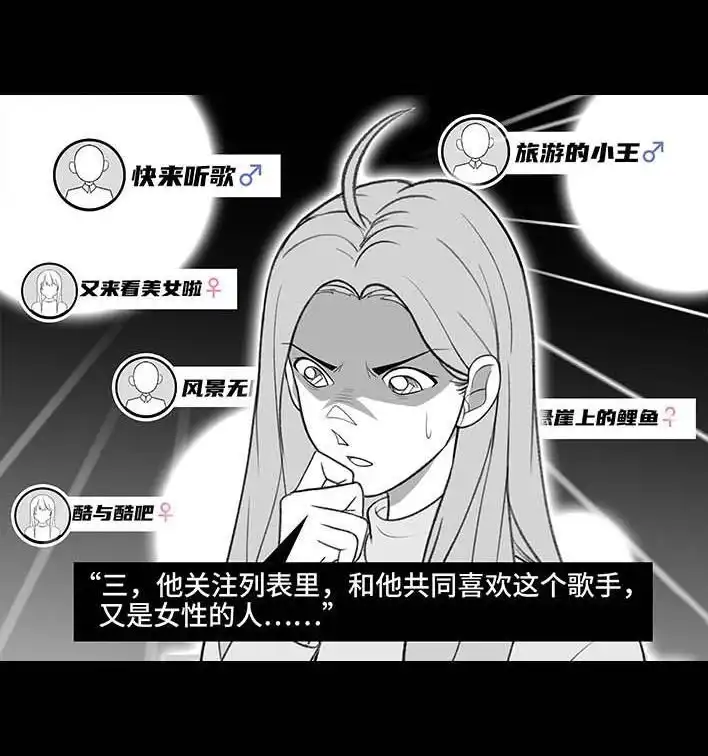 胡渣少女 第198回 热暴力 第49页