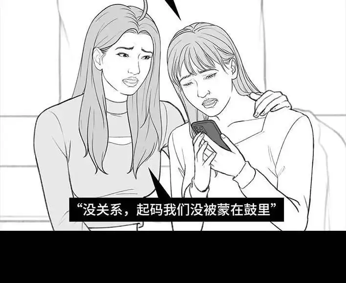 胡渣少女 第198回 热暴力 第58页