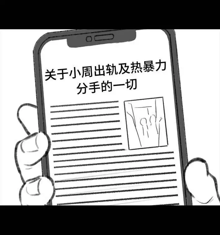 胡渣少女 第198回 热暴力 第73页