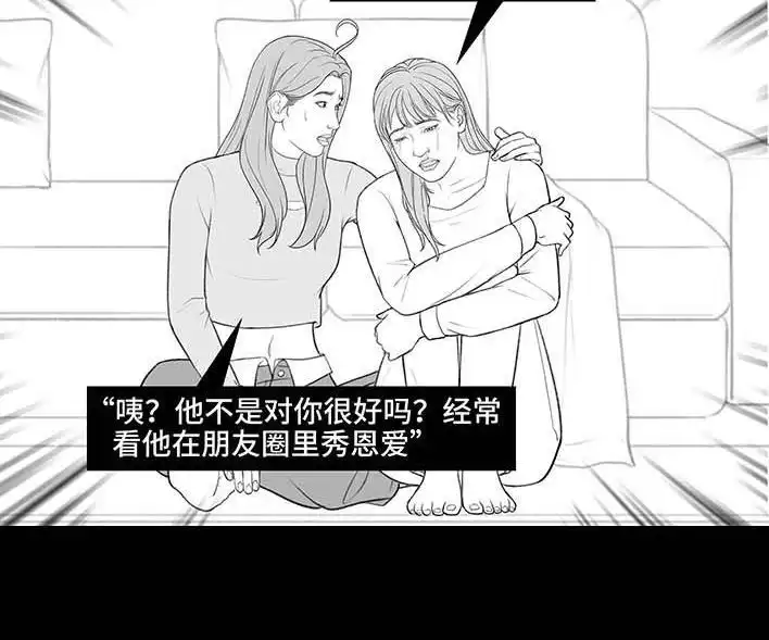 胡渣少女 第198回 热暴力 第3页