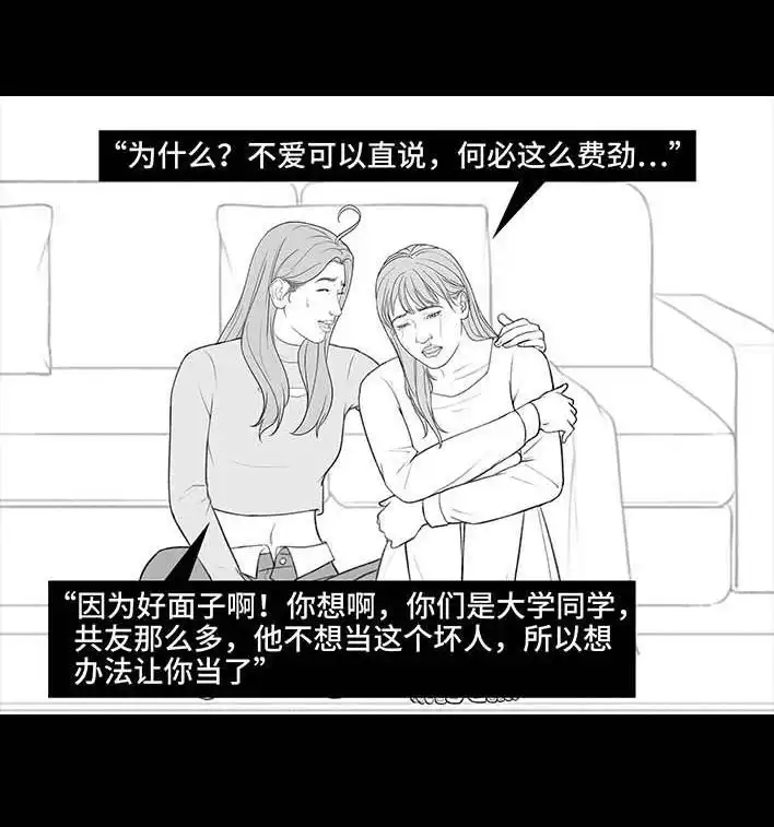 胡渣少女 第198回 热暴力 第33页