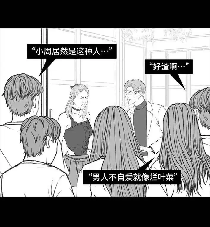 胡渣少女 第198回 热暴力 第84页