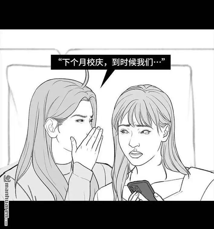 胡渣少女 第198回 热暴力 第61页