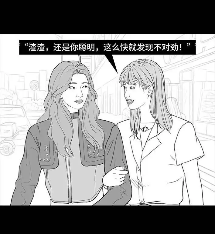 胡渣少女 第198回 热暴力 第93页