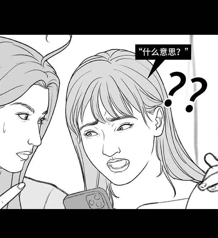胡渣少女 第198回 热暴力 第46页