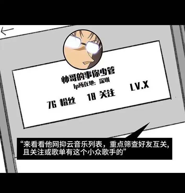 胡渣少女 第198回 热暴力 第45页