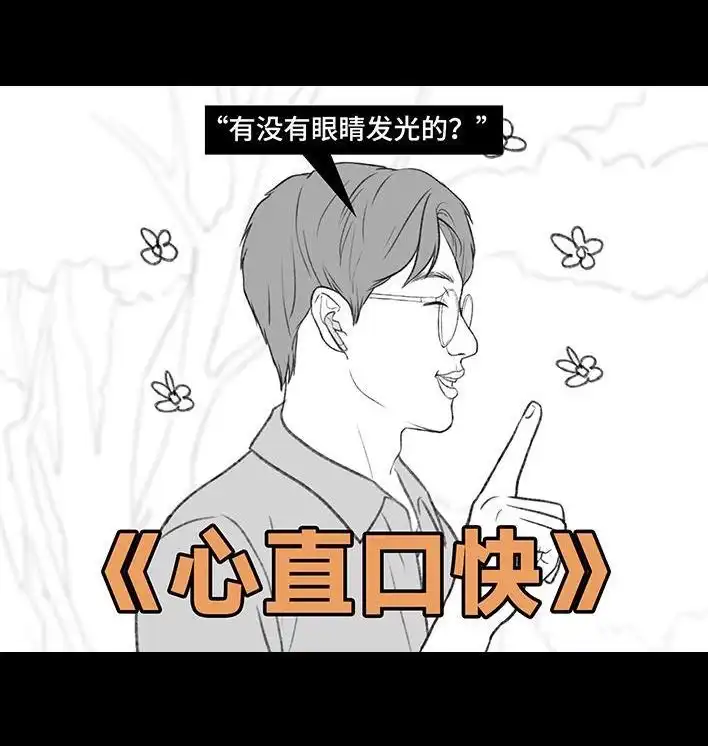 胡渣少女 第199回 摄像头 第43页
