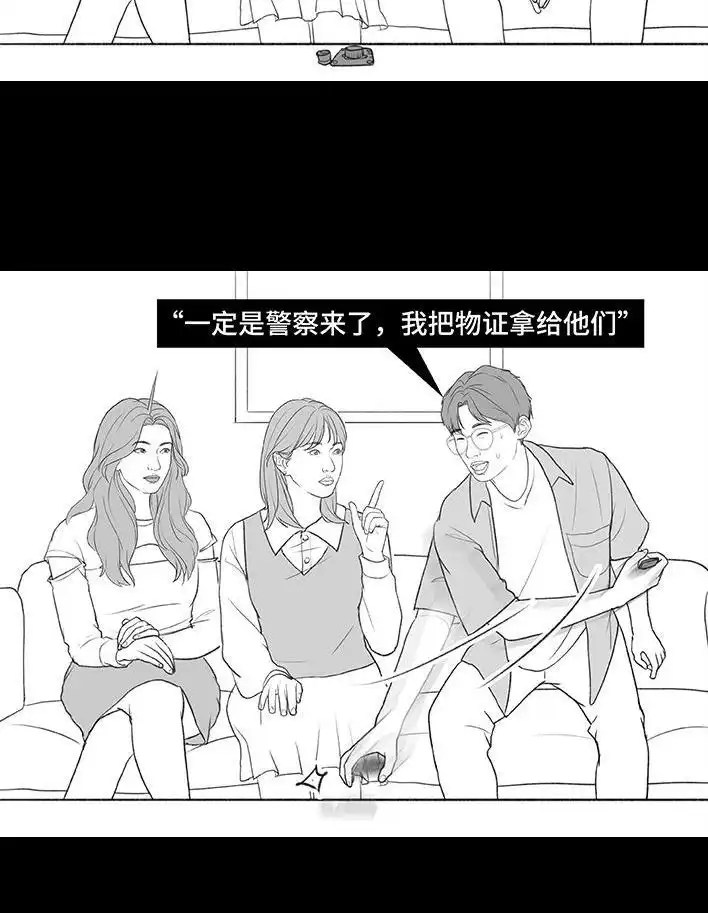 胡渣少女 第199回 摄像头 第79页