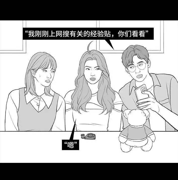 胡渣少女 第199回 摄像头 第28页