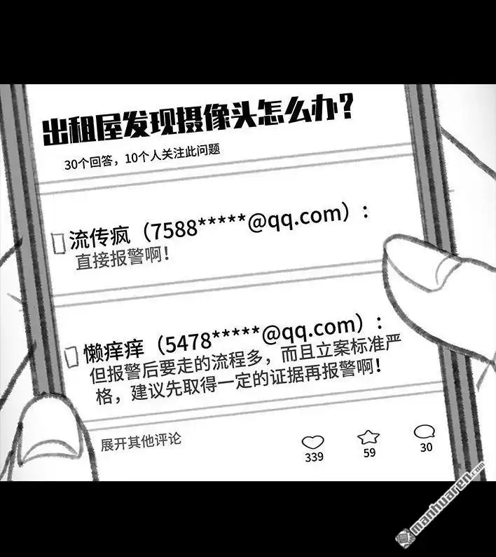胡渣少女 第199回 摄像头 第29页