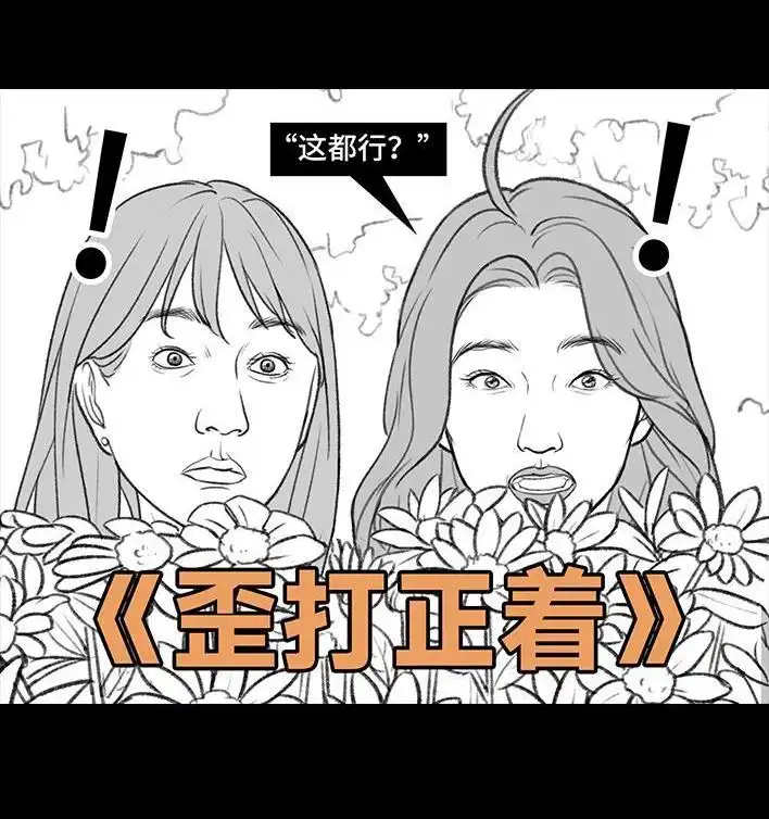 胡渣少女 第199回 摄像头 第46页