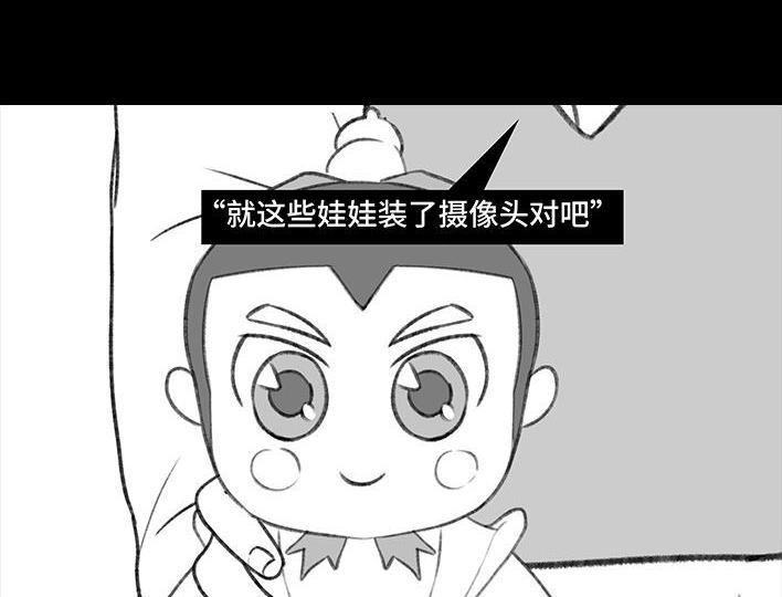 胡渣少女 第199回 摄像头 第51页