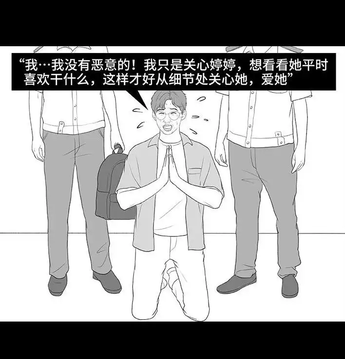 胡渣少女 第199回 摄像头 第95页