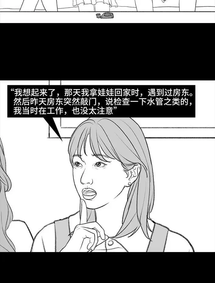 胡渣少女 第199回 摄像头 第69页