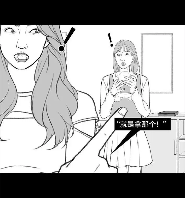 胡渣少女 第199回 摄像头 第15页