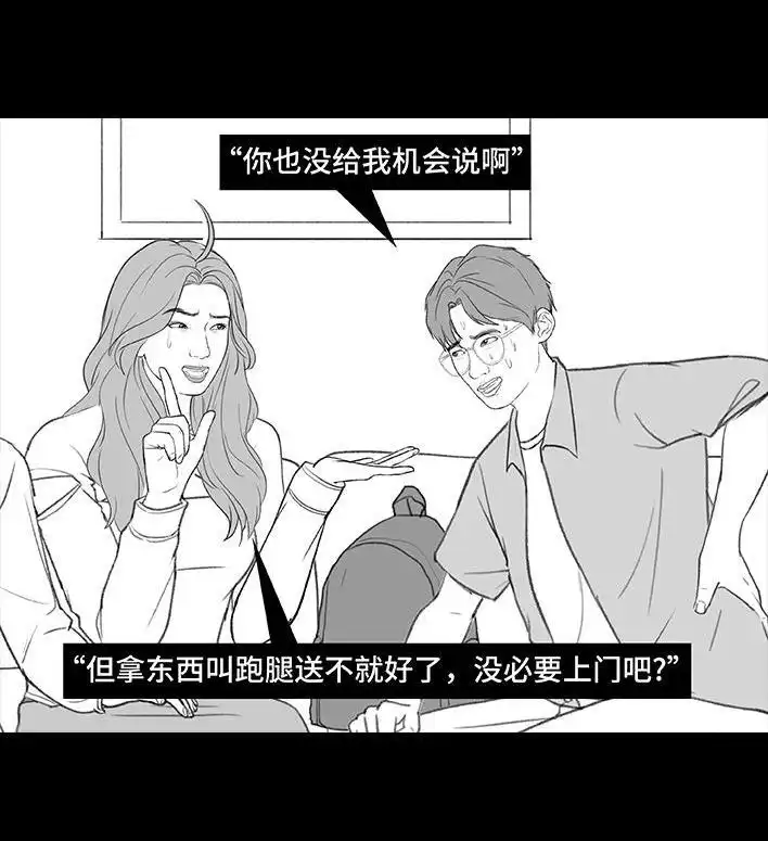 胡渣少女 第199回 摄像头 第22页