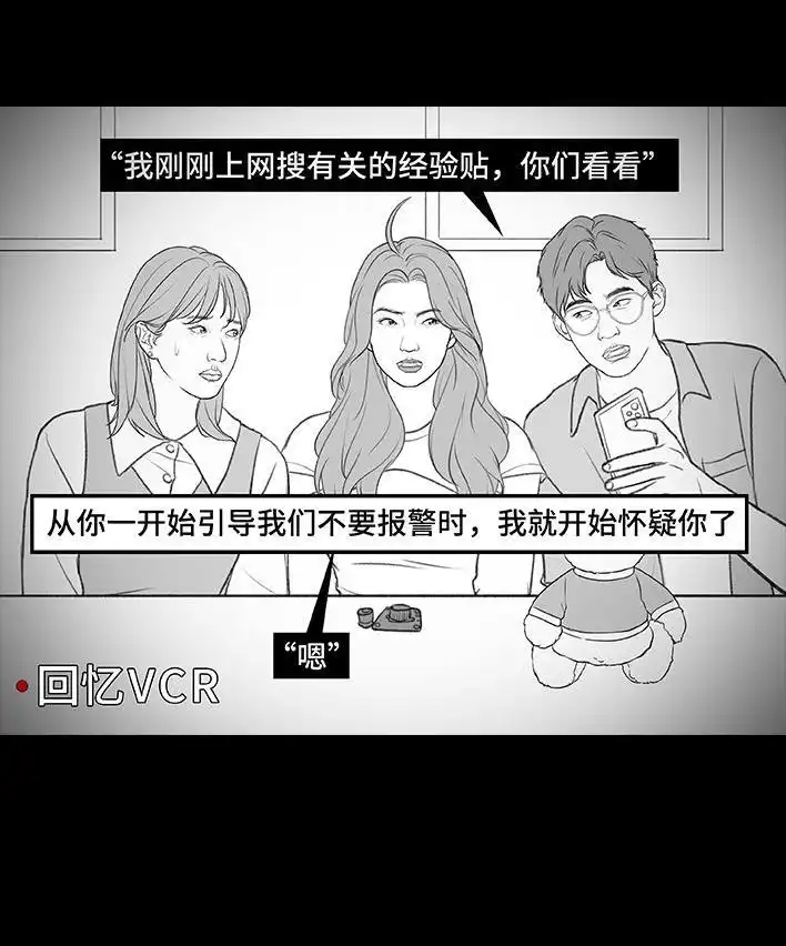胡渣少女 第199回 摄像头 第85页
