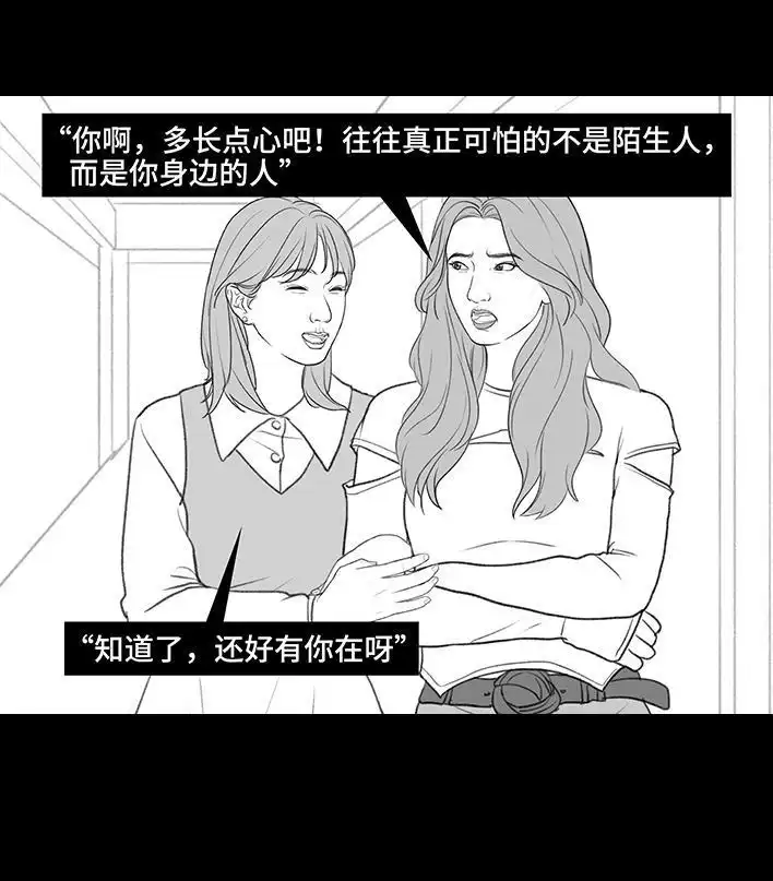 胡渣少女 第199回 摄像头 第99页