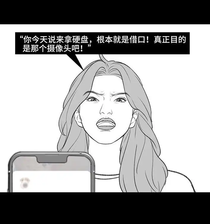 胡渣少女 第199回 摄像头 第91页