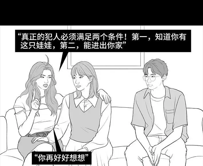 胡渣少女 第199回 摄像头 第68页