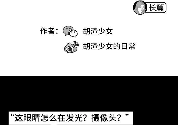胡渣少女 第199回 摄像头 第2页