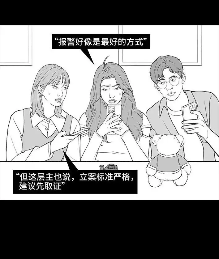 胡渣少女 第199回 摄像头 第30页