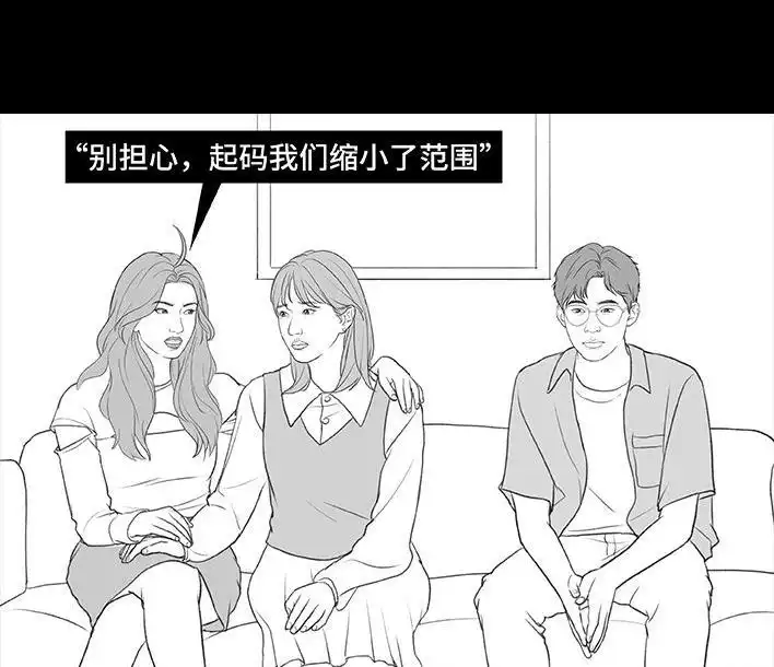 胡渣少女 第199回 摄像头 第66页