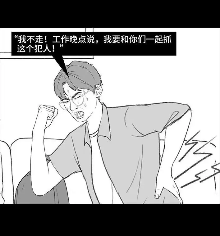 胡渣少女 第199回 摄像头 第24页