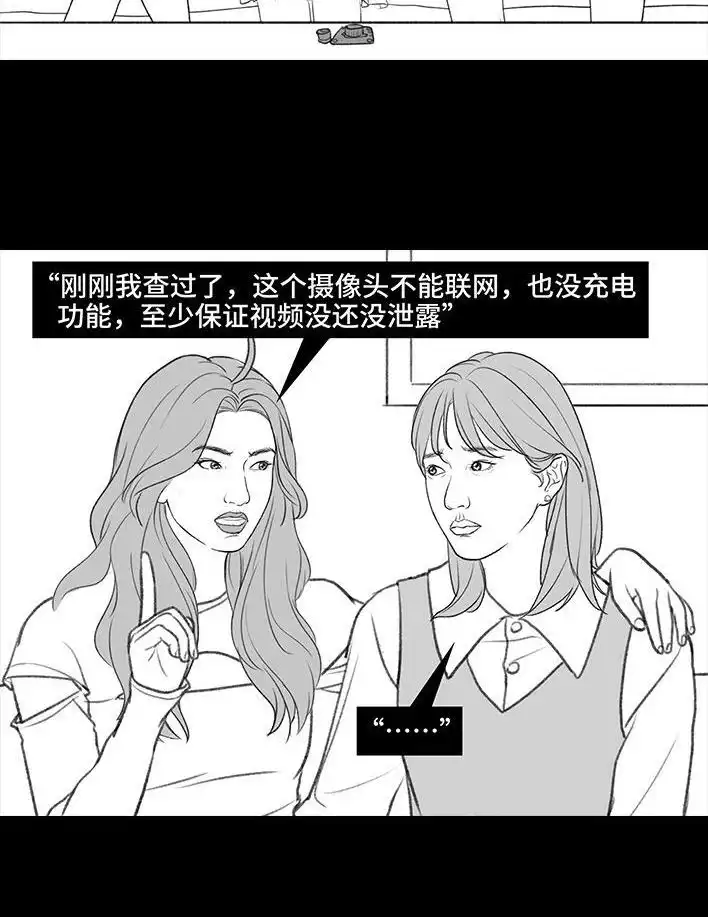 胡渣少女 第199回 摄像头 第67页