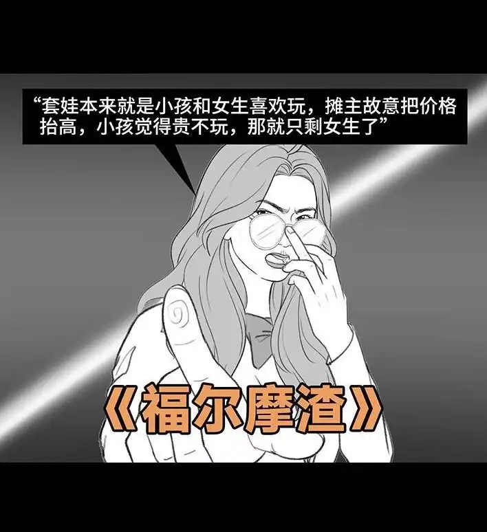 胡渣少女 第199回 摄像头 第33页