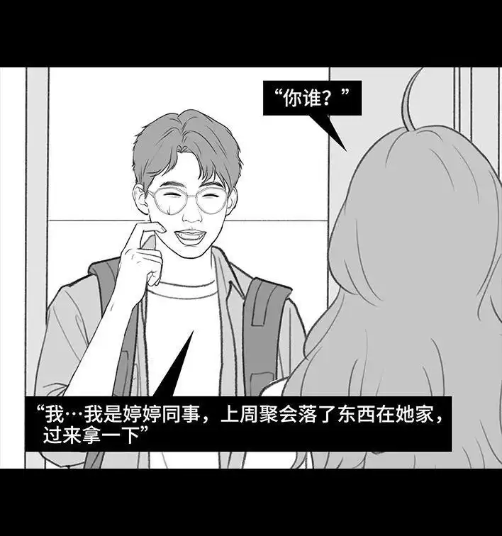 胡渣少女 第199回 摄像头 第13页