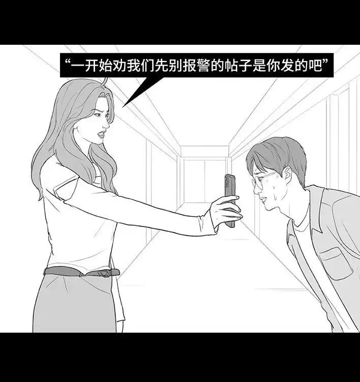 胡渣少女 第199回 摄像头 第87页
