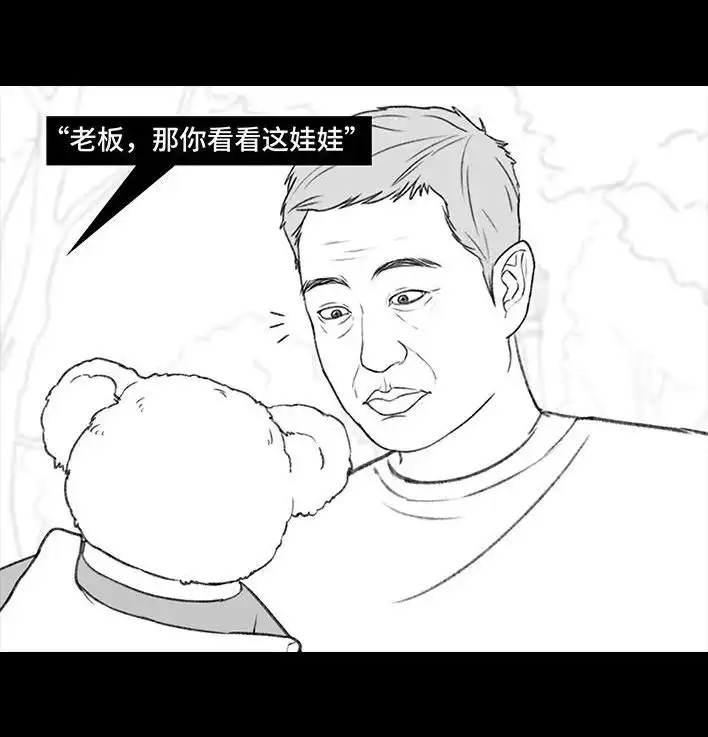 胡渣少女 第199回 摄像头 第59页