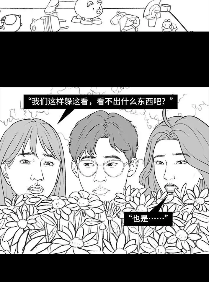 胡渣少女 第199回 摄像头 第36页