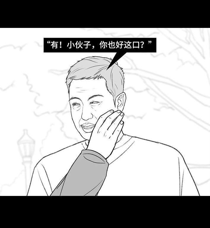 胡渣少女 第199回 摄像头 第45页