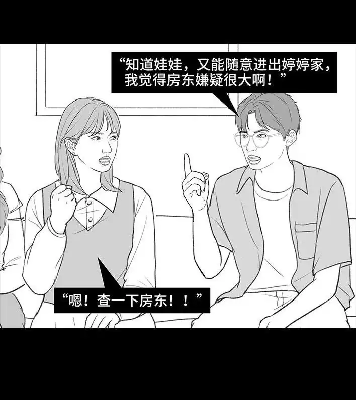胡渣少女 第199回 摄像头 第71页