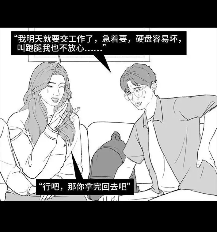 胡渣少女 第199回 摄像头 第23页