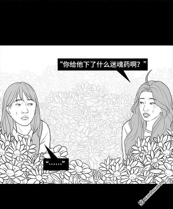 胡渣少女 第199回 摄像头 第39页