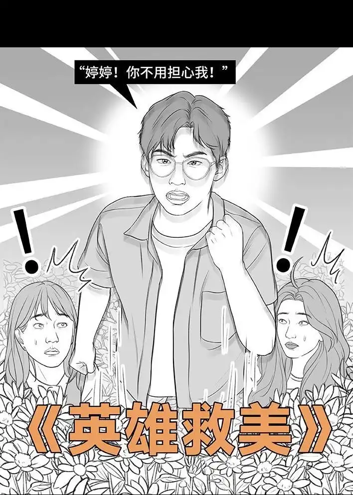 胡渣少女 第199回 摄像头 第38页