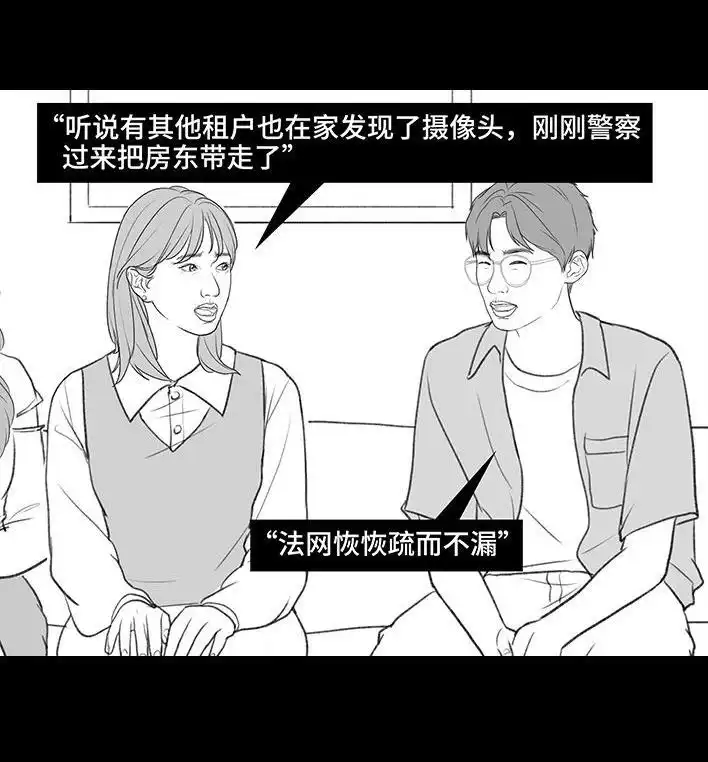 胡渣少女 第199回 摄像头 第76页