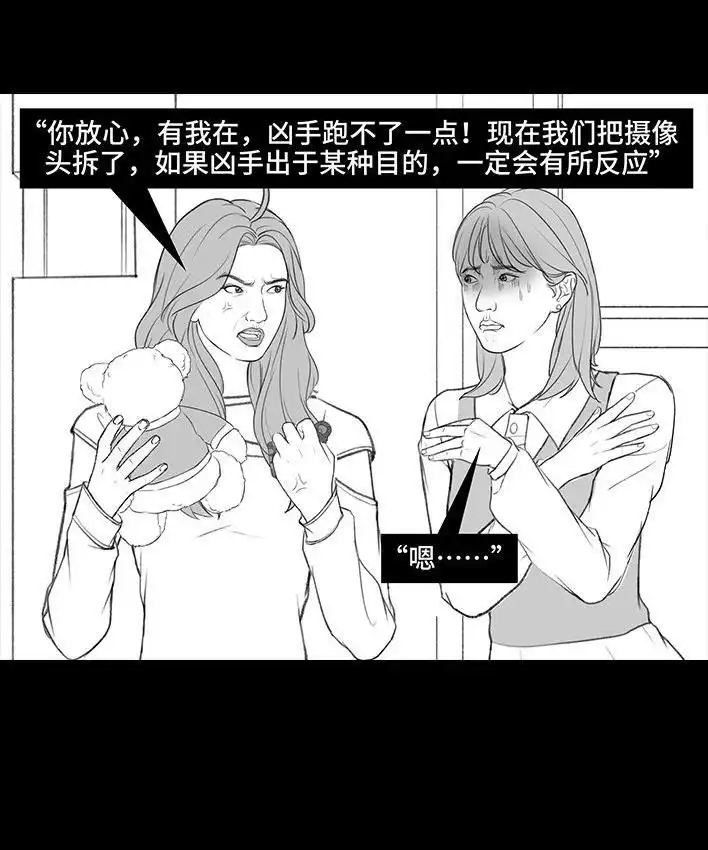 胡渣少女 第199回 摄像头 第10页