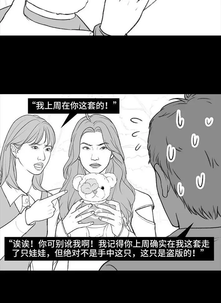 胡渣少女 第199回 摄像头 第62页