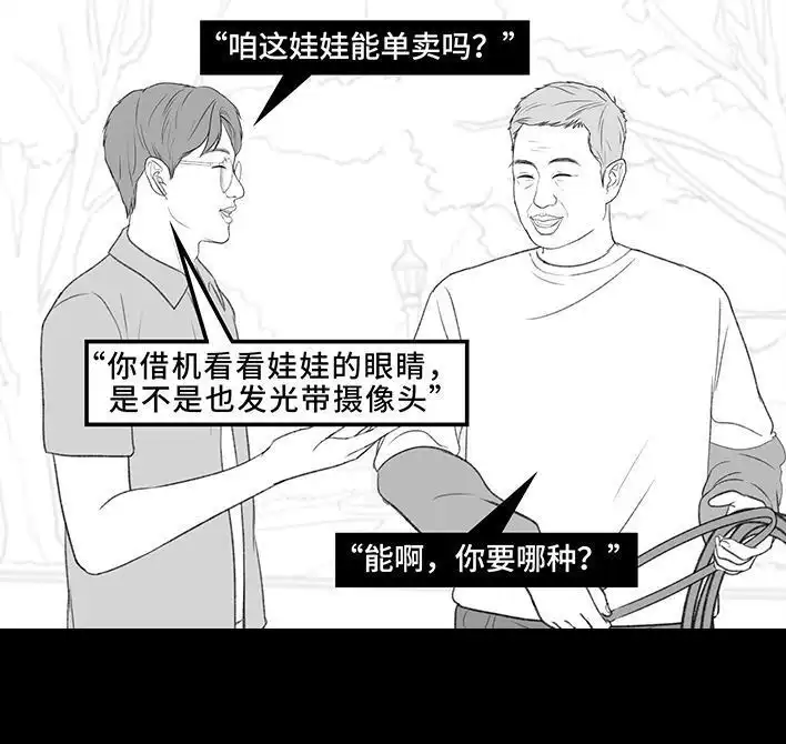 胡渣少女 第199回 摄像头 第42页